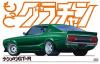 AOSHIMA 1/24 SKYLINE HT 2000 GT-R